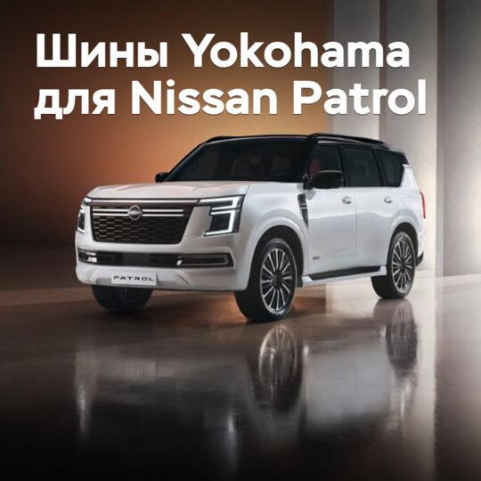 The new Nissan Patrol is equipped with Yokohama tires