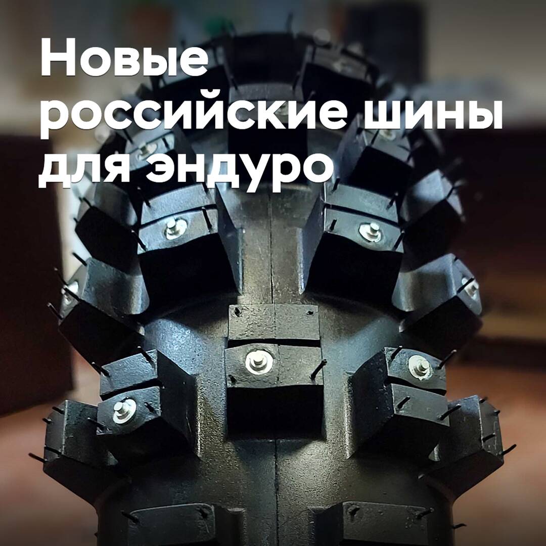 "Petrolina" and "Tecom" have developed new tires for enduro motorcycles