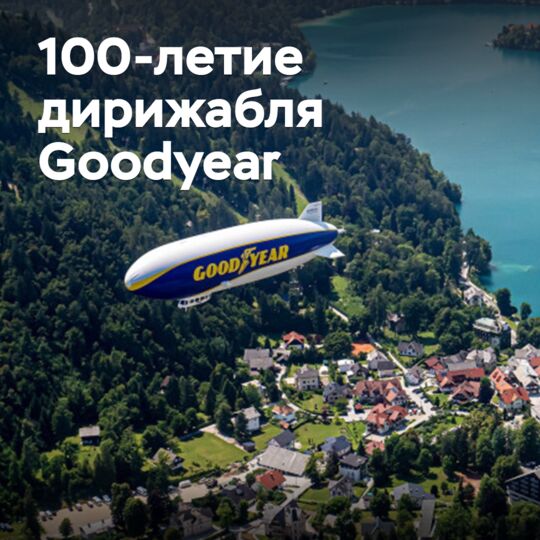 The Goodyear Blimp Turns 100