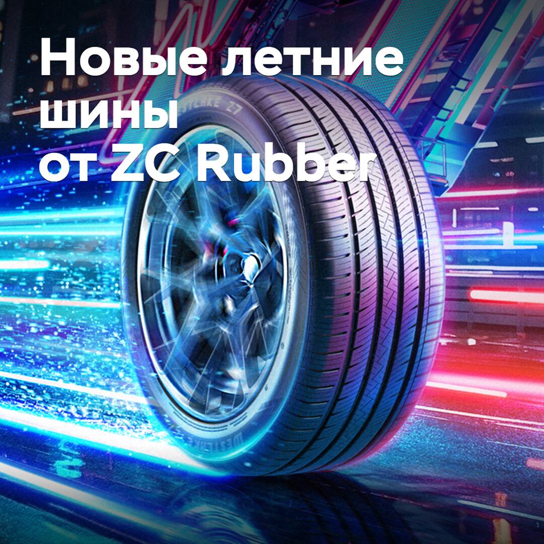ZC Rubber announced the release of new summer tires