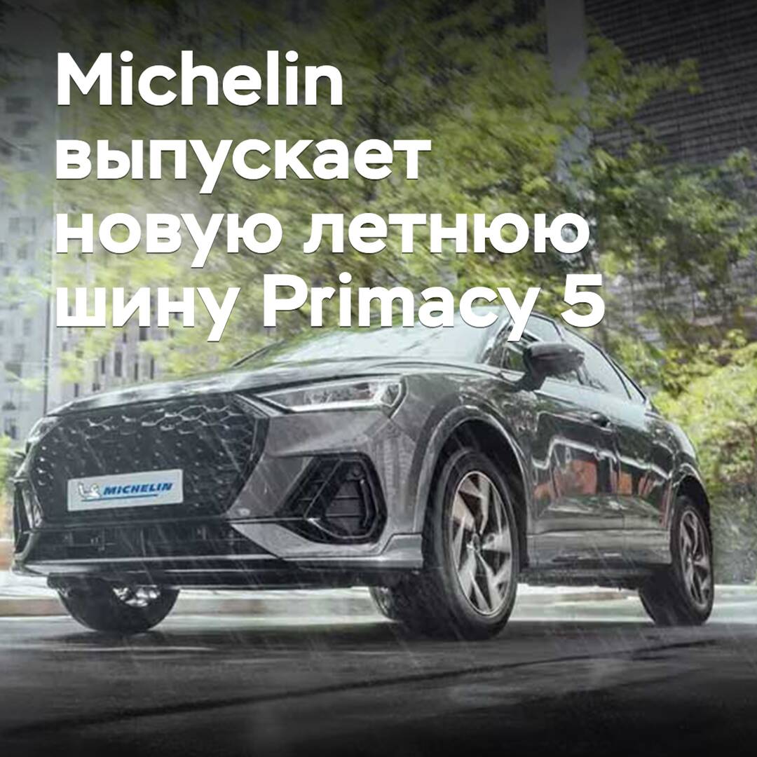 Michelin releases new summer tire Primacy 5