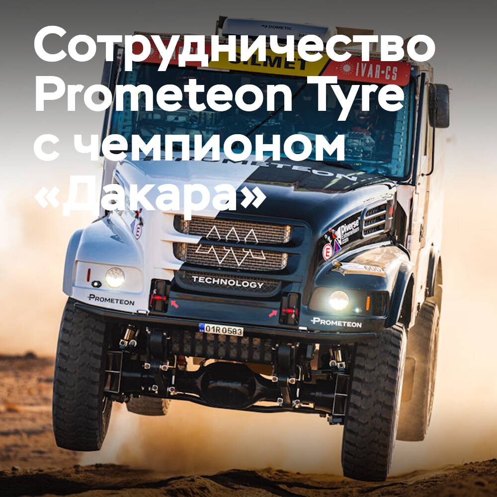 Prometeon Tyre Group returns with Dakar champion Mächig