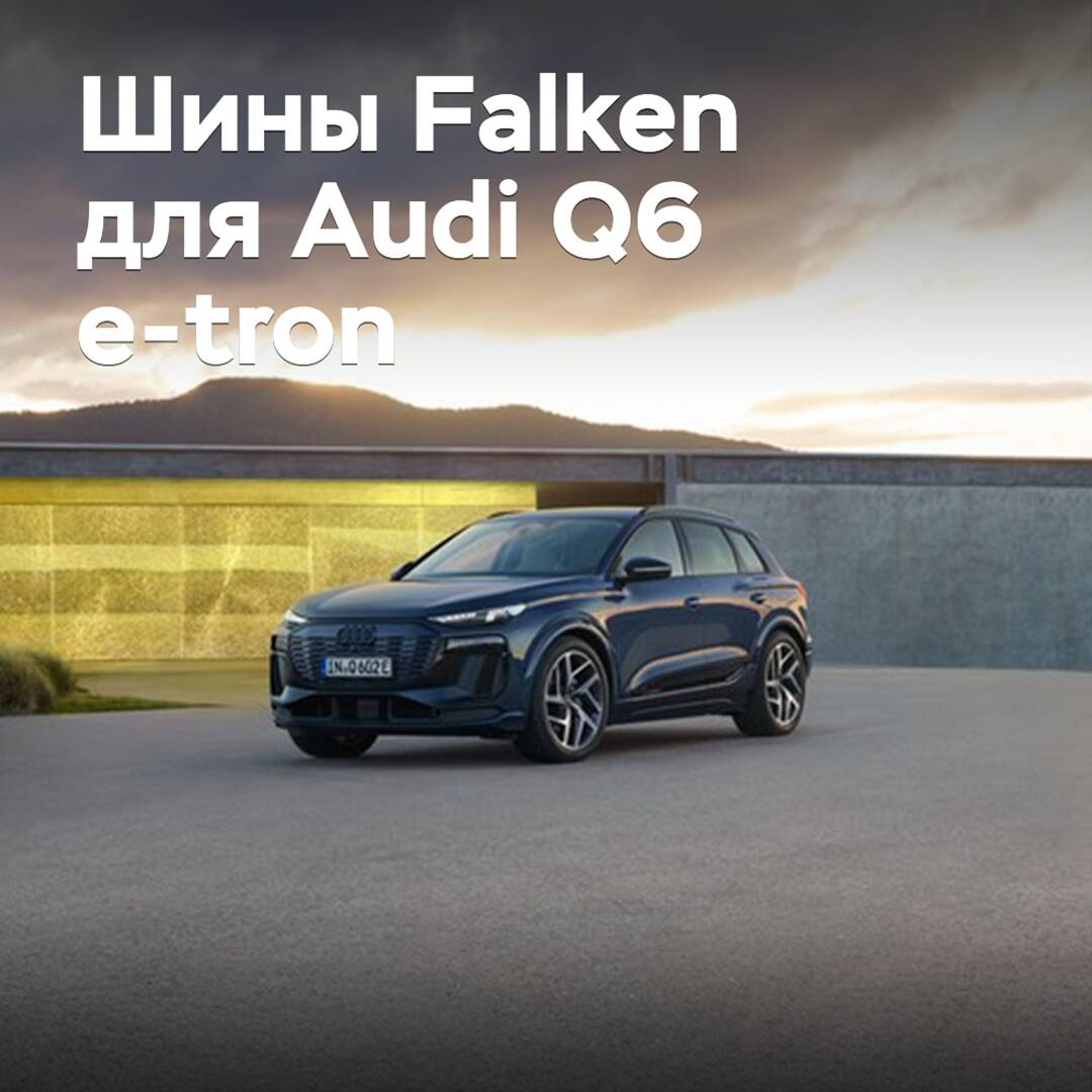 Falken tires are included in the Audi Q6 e-tron equipment