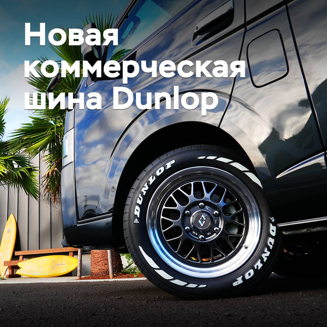 Featured are the first commercial Dunlop tires with white lettering
