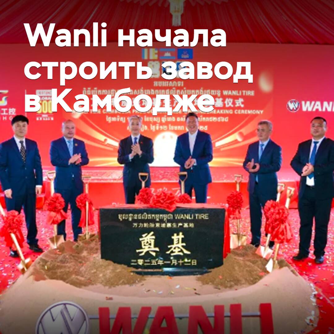 The construction of the Wanli plant in Cambodia has begun