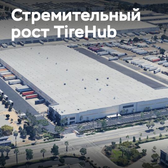 TireHub Opens New Distribution Center