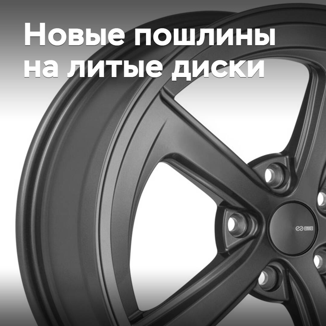 EAEU introduces new anti-dumping duties on alloy wheels from four countries