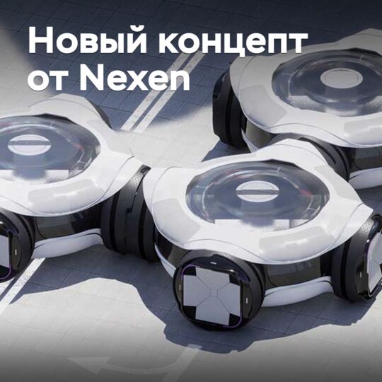 Nexen introduced the concept of public transportation with wheel-doors