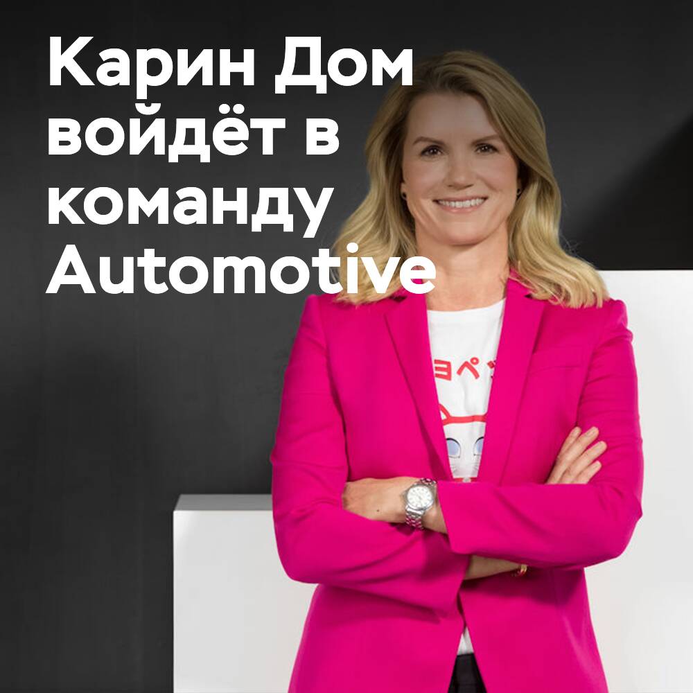 Continental has named Karin Dohm as the future finance chief of its automotive division