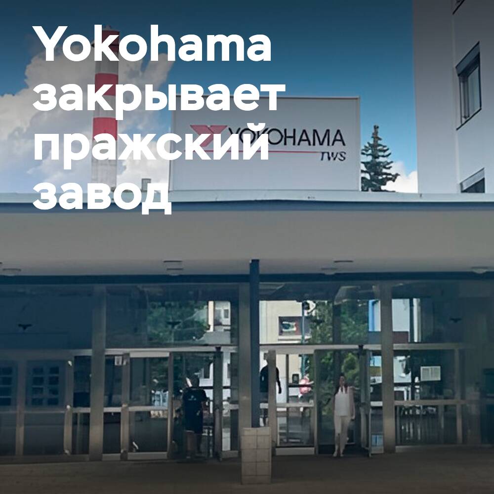 Yokohama Rubber closes Prague OHT plant