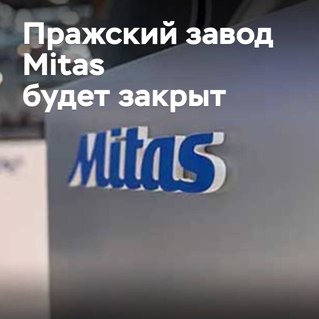 The Mitas plant in Prague will be closed