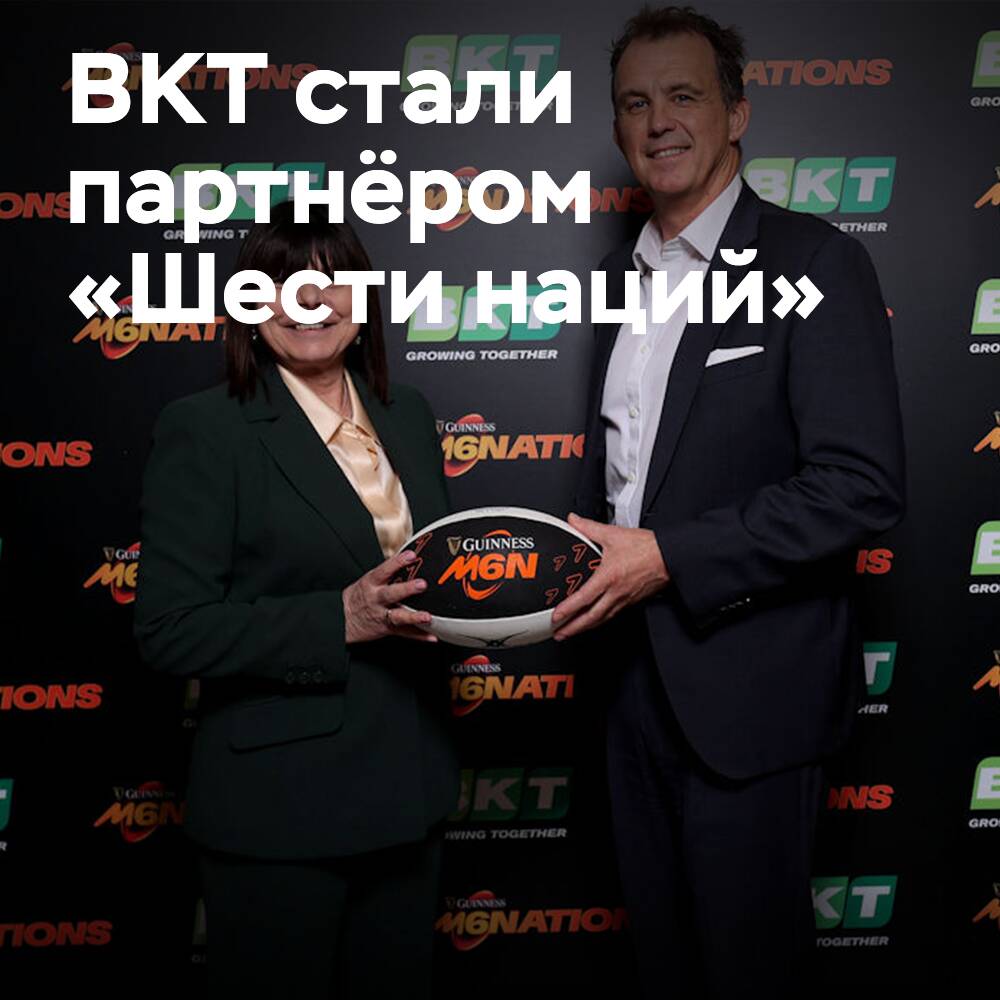 BKT becomes the official tyre of the 'Six Nations' rugby <br />