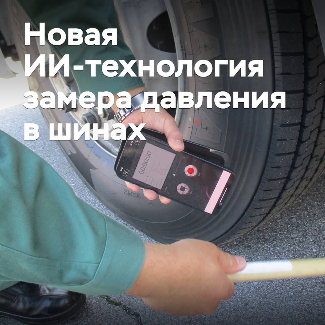 New technology determines the pressure level by sound when tapping on the tire
