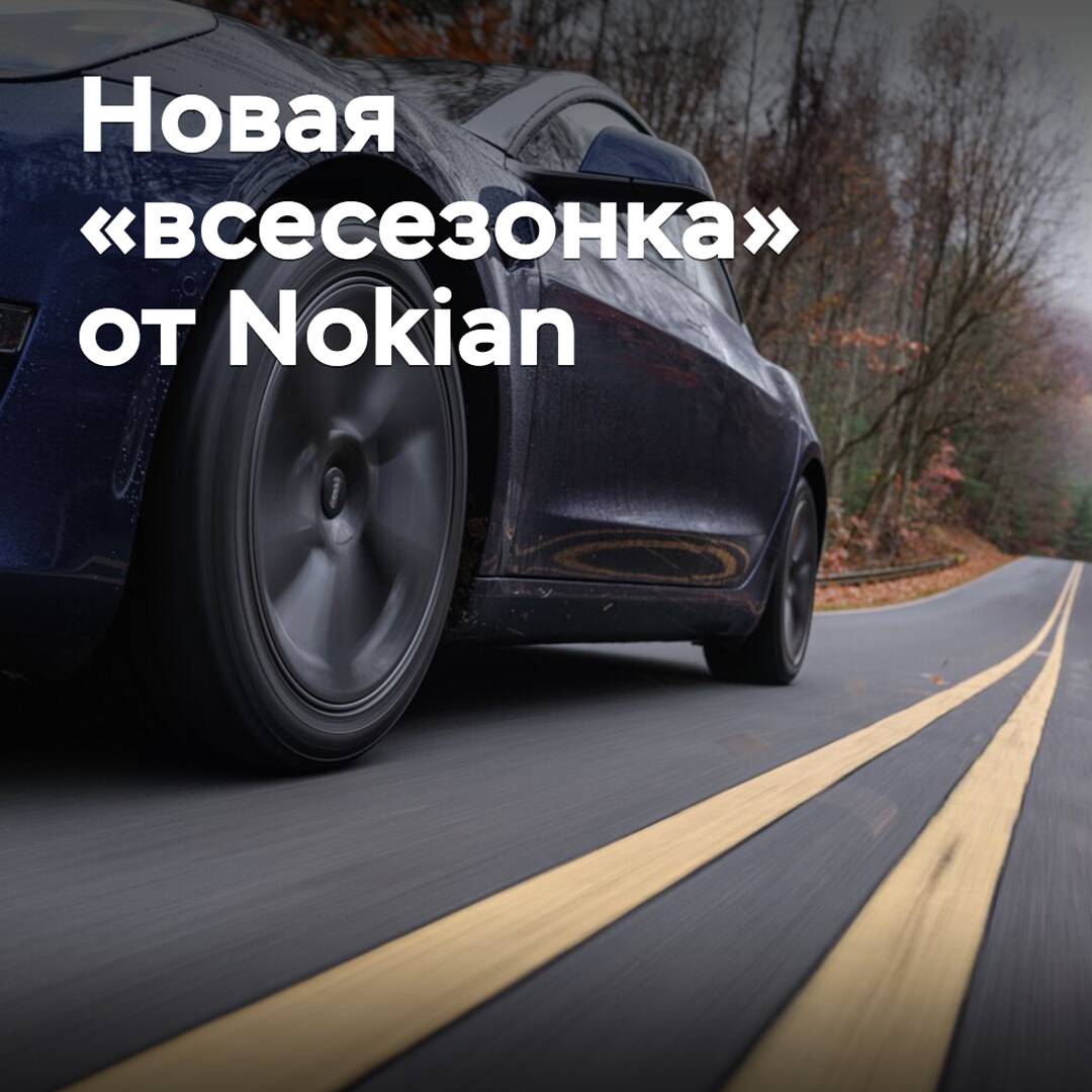 Nokian has released a new all-season UHP tire