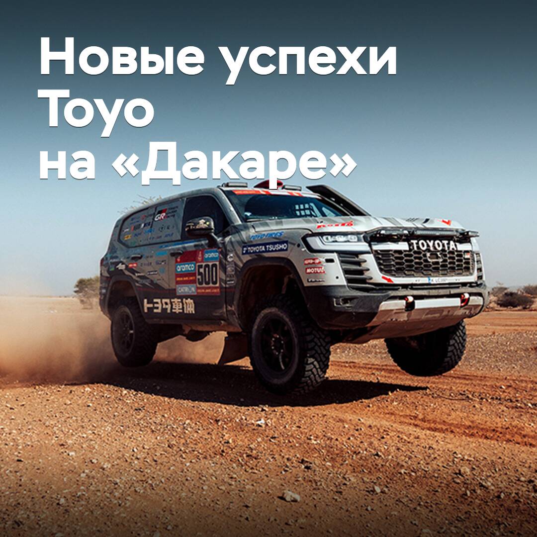 Toyo and TLC celebrate a class win in the production SUV category at the 2025 Dakar