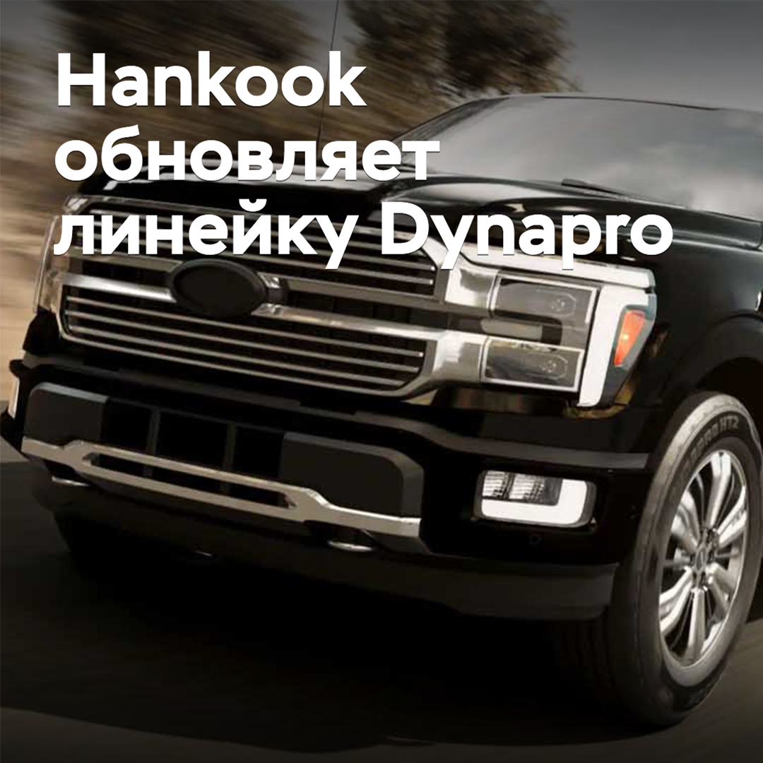 Hankook updates the Dynapro lineup