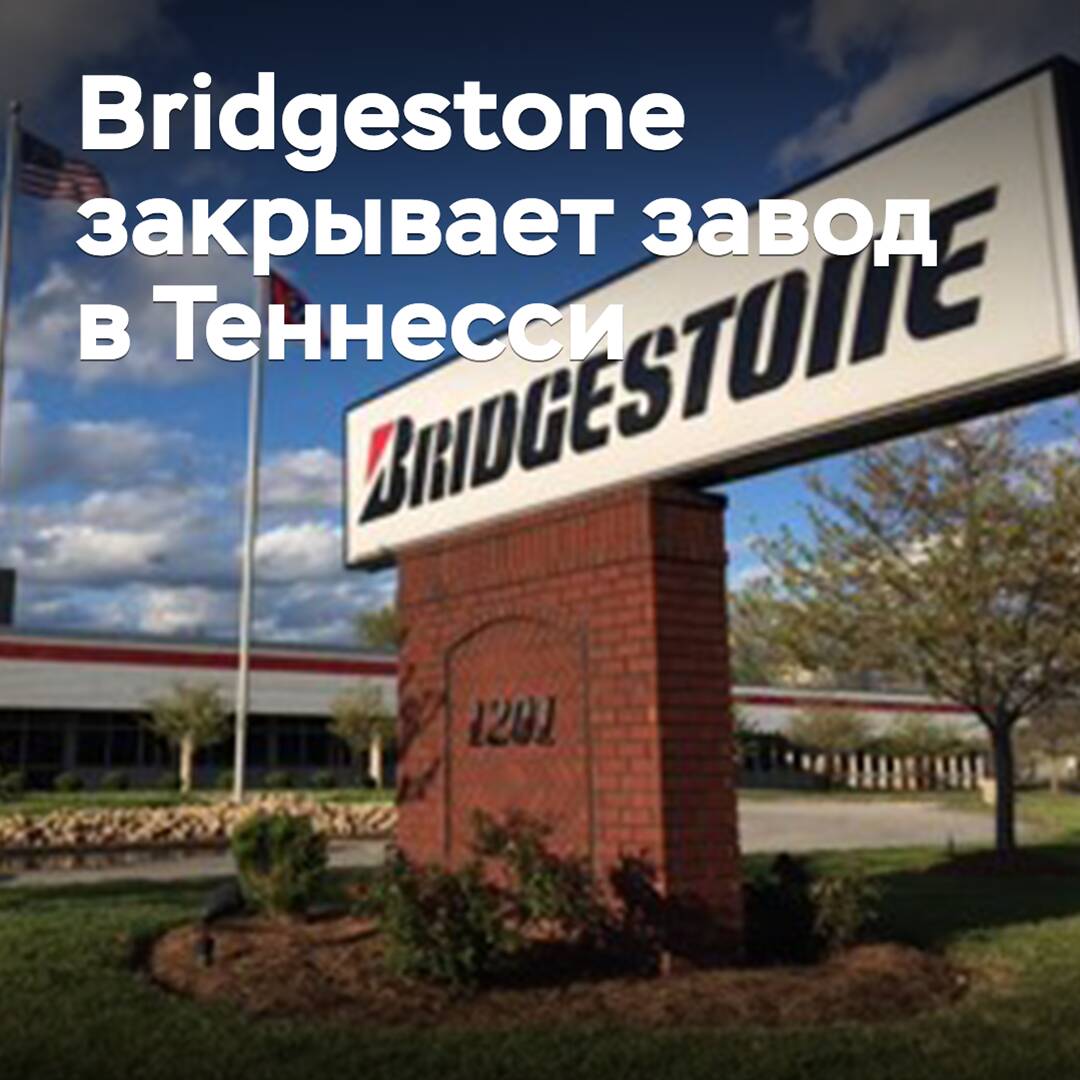 Bridgestone closes Tennessee truck tire plant