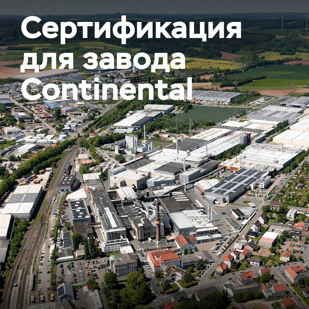 ISCC Plus certification for Continental's tire plant in Korbach
