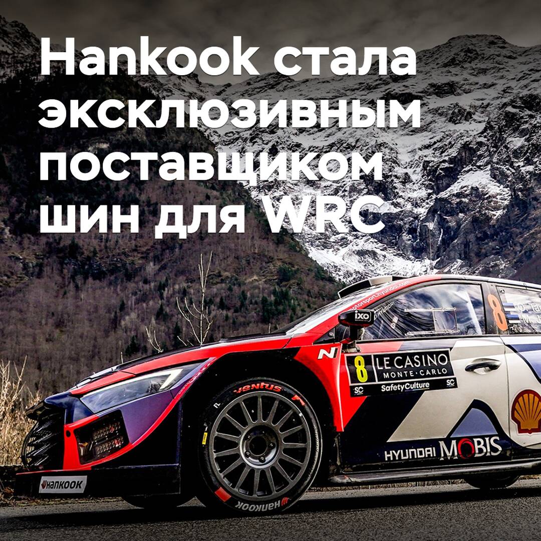 Hankook made its WRC debut as an exclusive tire supplier