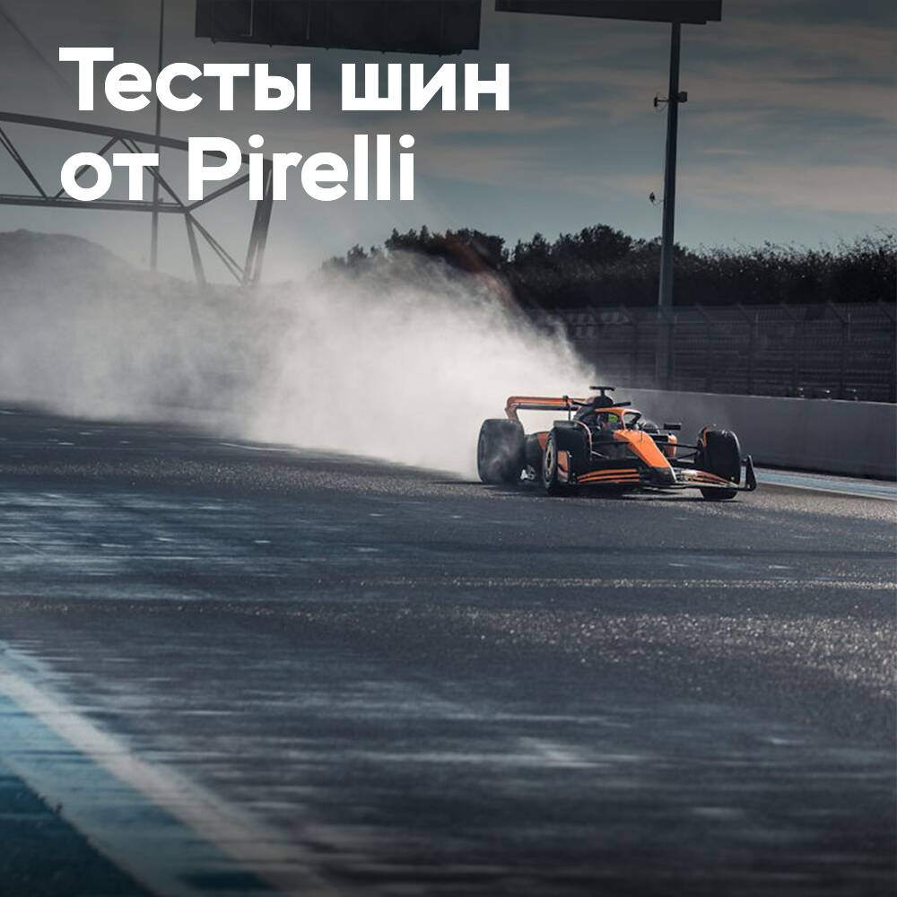 Pirelli starts testing Formula 1 tires in 2025