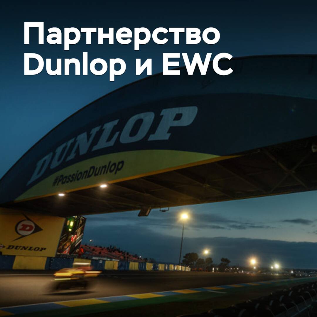 Dunlop expands partnership with FIM World Endurance Championship