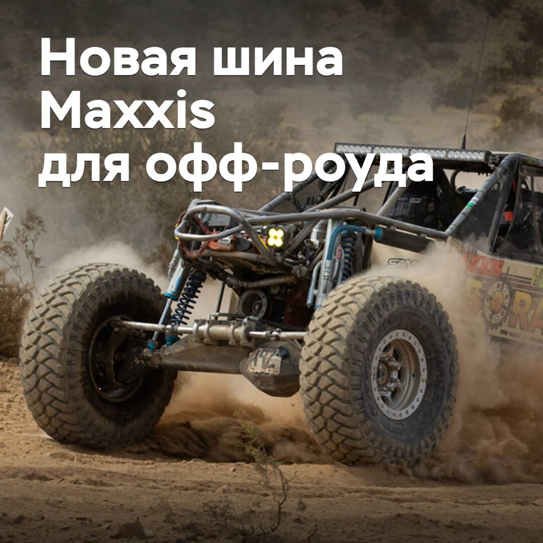 Maxxis introduced a new tire for off-road competitions