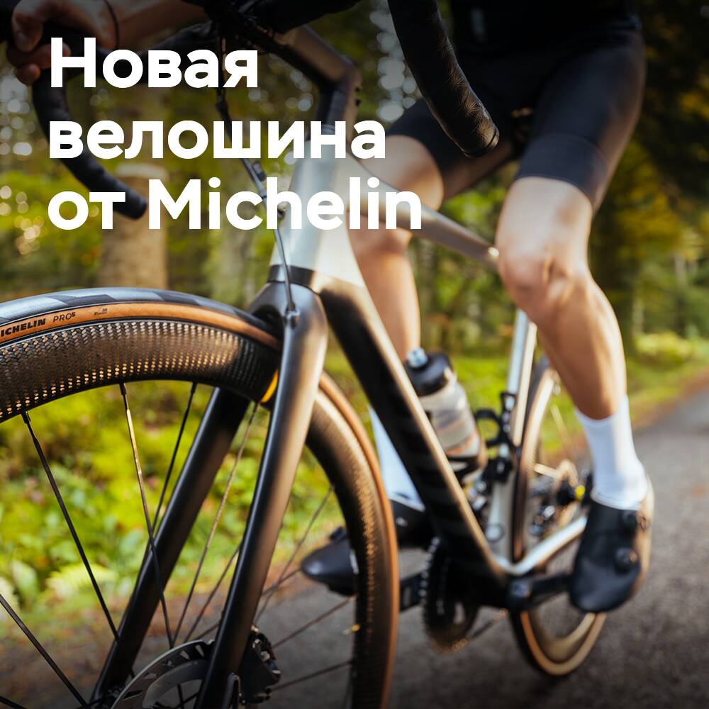 New Michelin Pro 5 bicycle tire improves rolling resistance by 35%