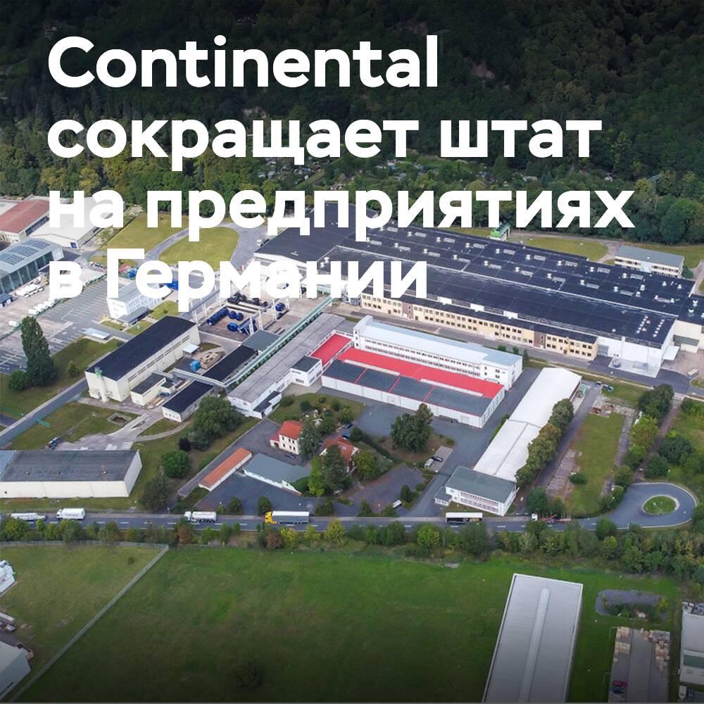 Continental announces reduction of ContiTech workforce in Germany