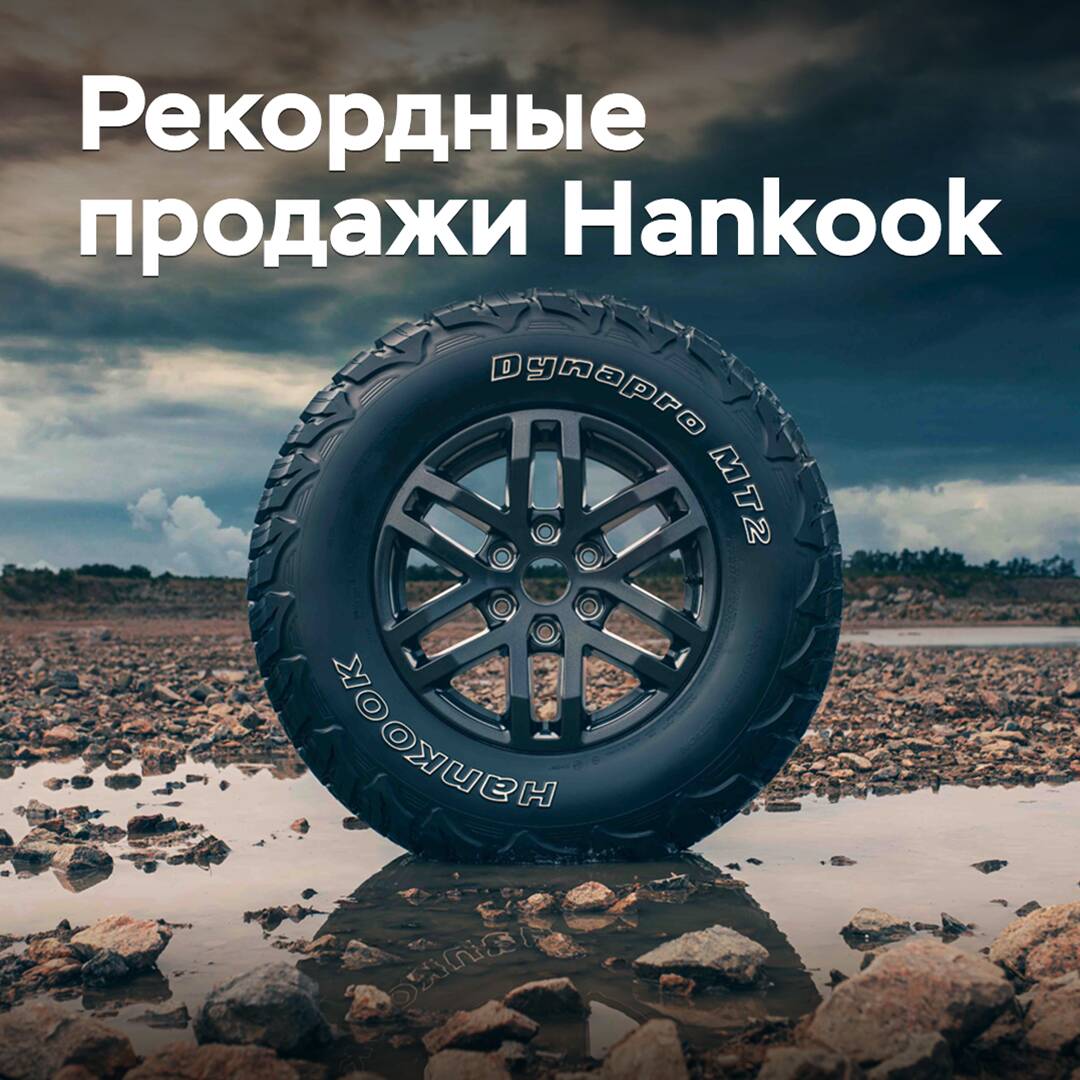 Hankook reports record sales