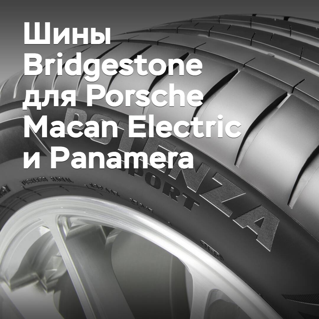 For the Porsche Macan Electric and Panamera, Bridgestone tires have been chosen