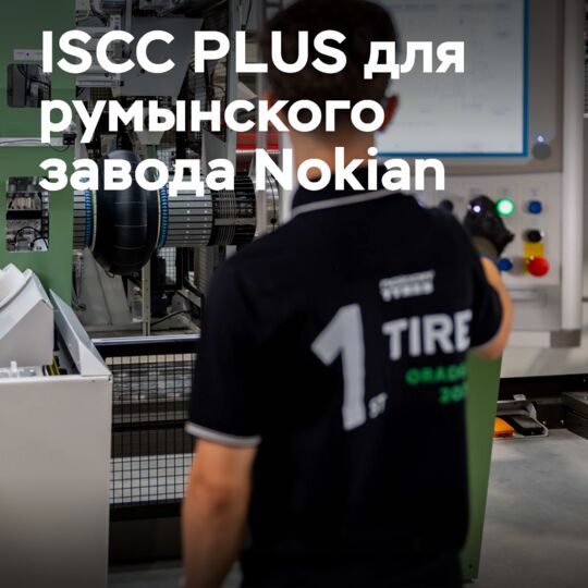 ISCC PLUS for Nokian Tyres' plant in Romania