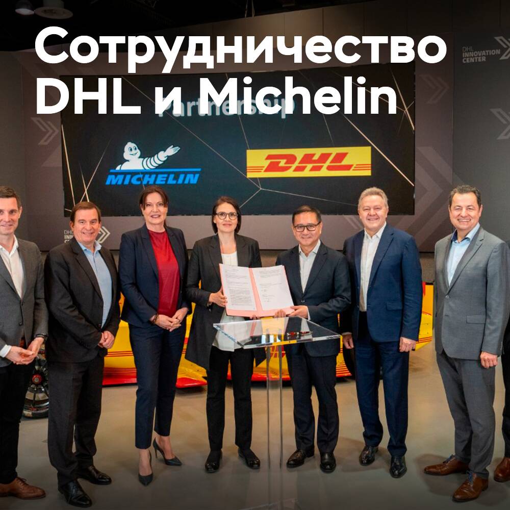 DHL and Michelin have signed a memorandum of understanding in the field of sustainable development