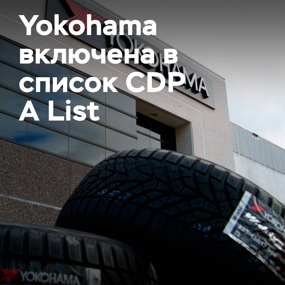 Yokohama Rubber has been named to the CDP A List