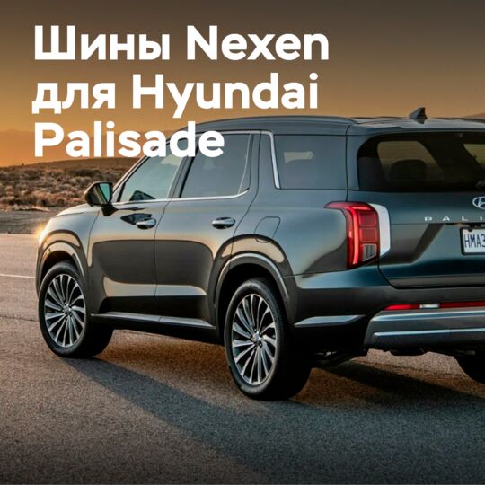 Nexen Tire supplies original equipment tires for the Hyundai Palisade flagship SUV