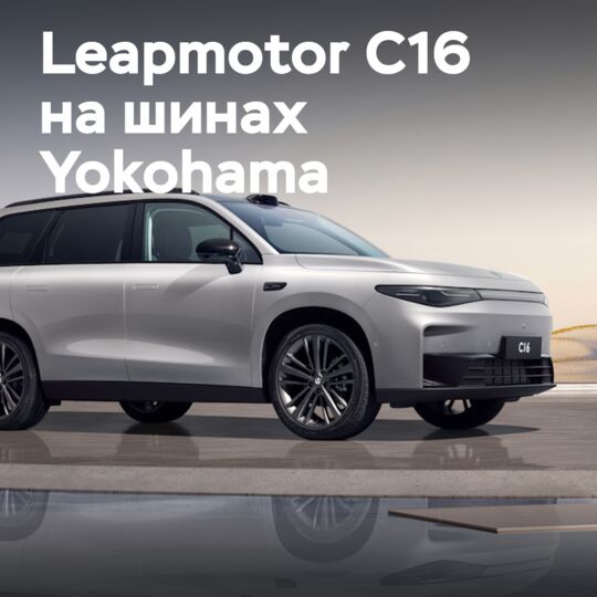 Leapmotor C16 on Yokohama tires
