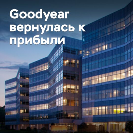 Goodyear returned to profitability
