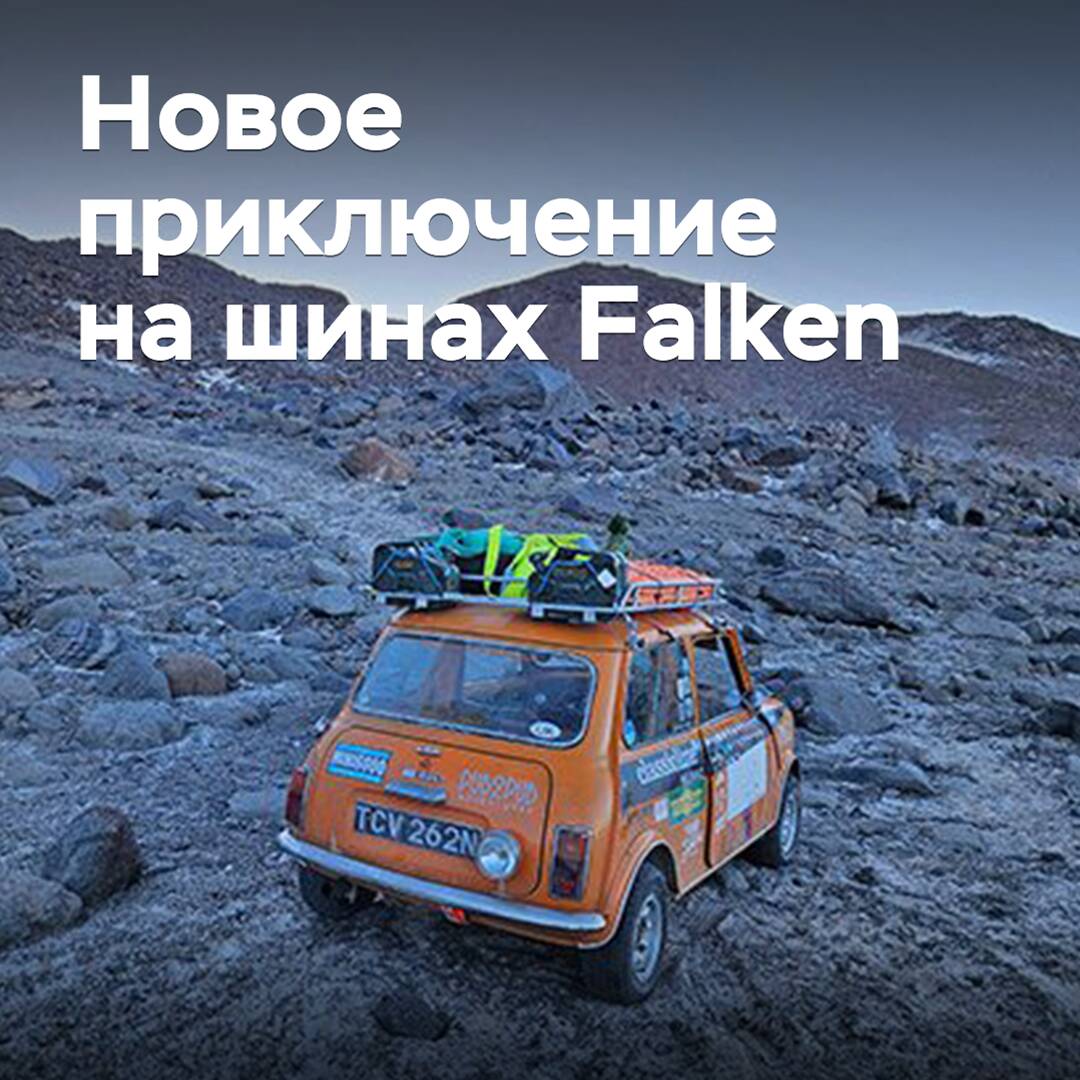 New adventure on Falken tires