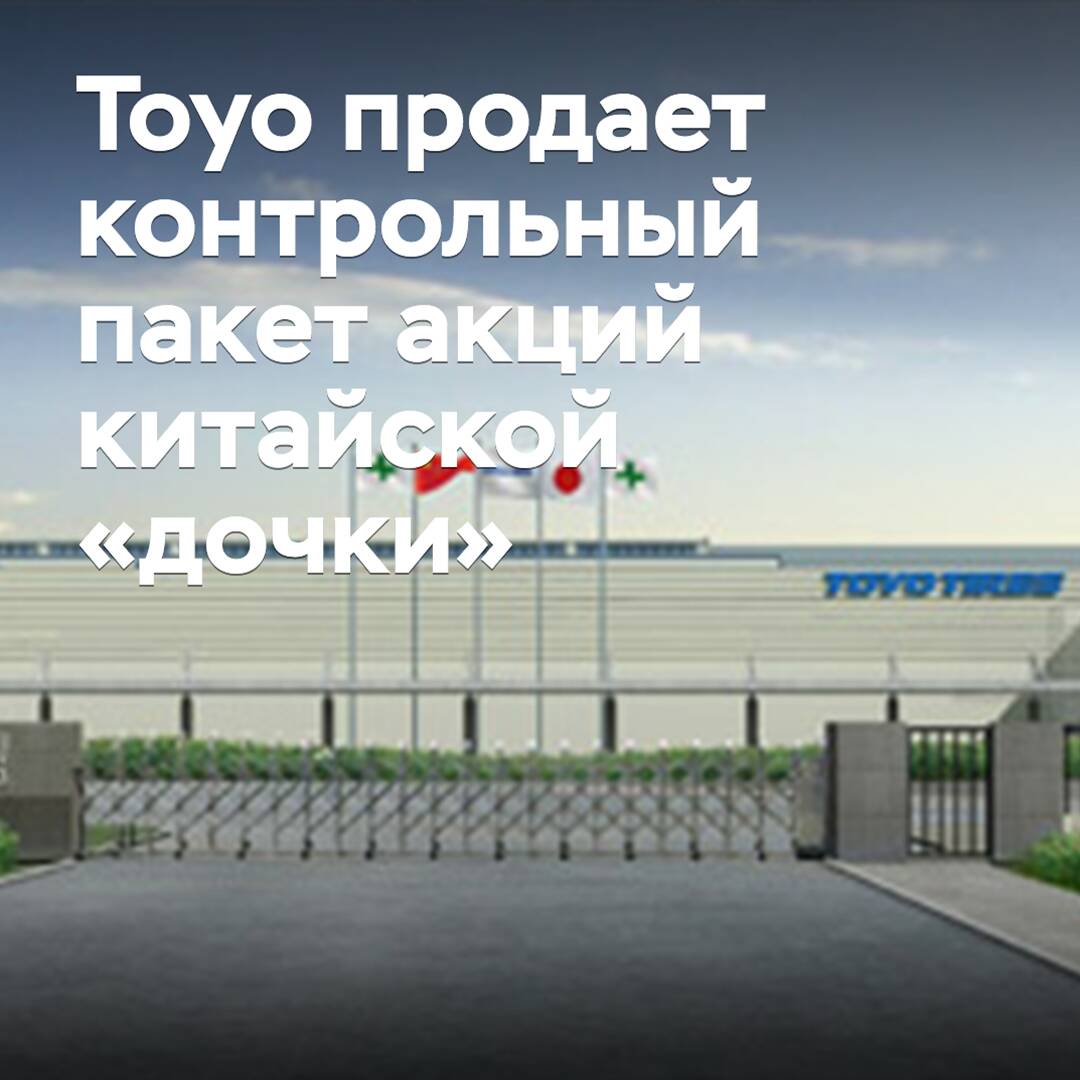 Toyo sells a controlling stake in its Chinese subsidiary