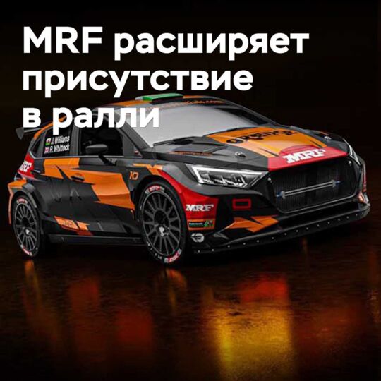 Indian MRF expands presence in rally
