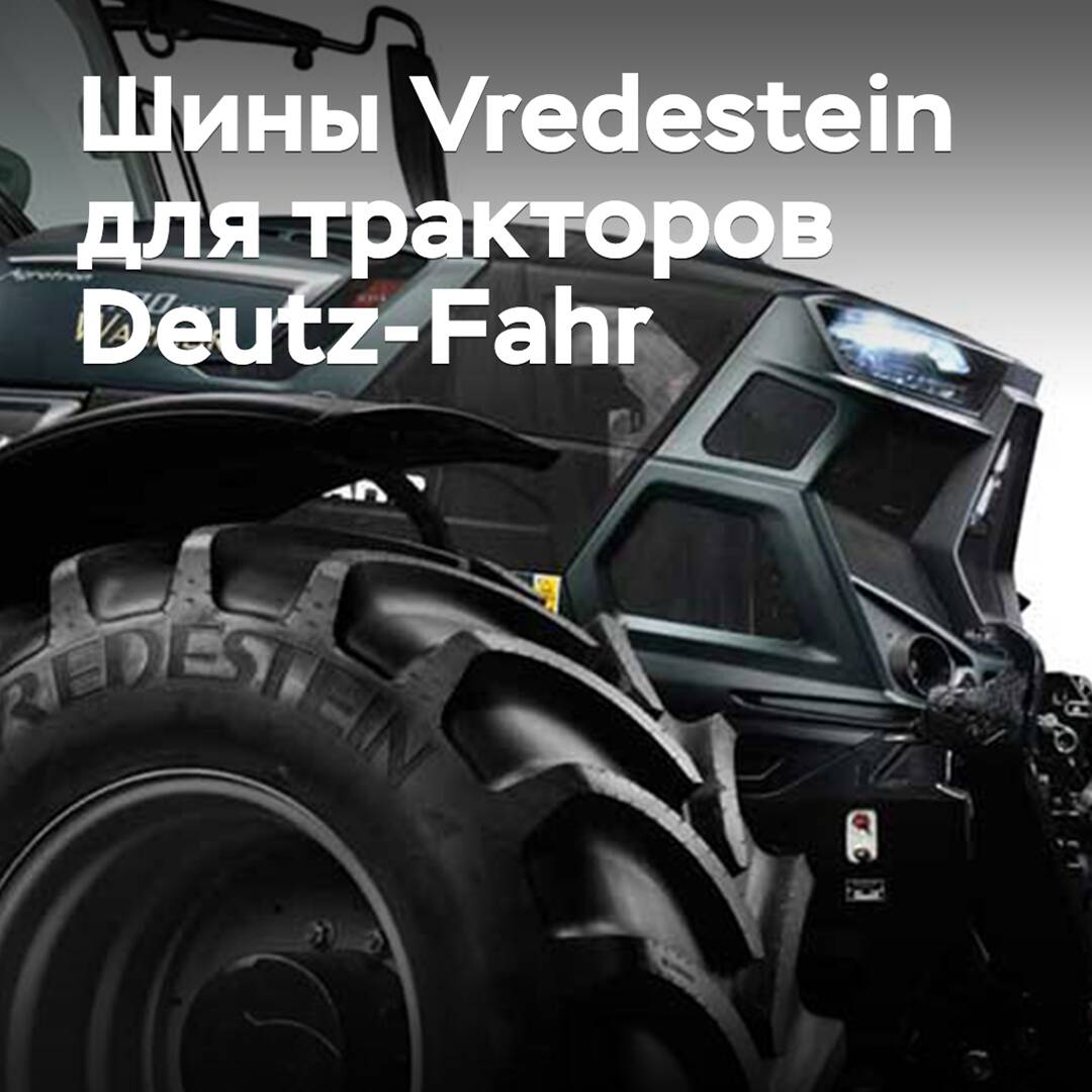 Vredestein tyres are approved for Deutz-Fahr tractors