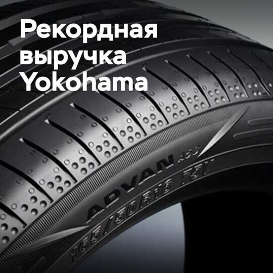 Yokohama's annual sales exceeded one trillion yen for the first time