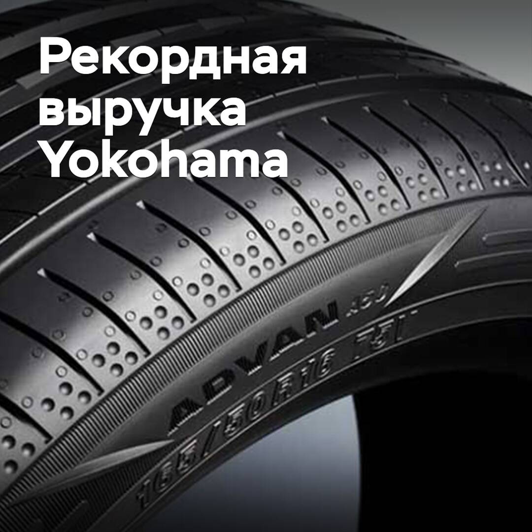 Yokohama's annual sales exceeded one trillion yen for the first time