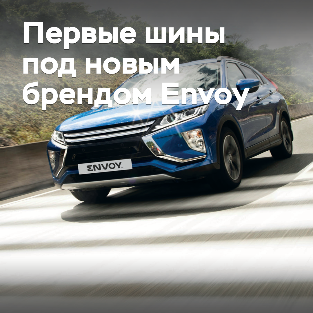 Details about the first tires under the new Envoy brand
