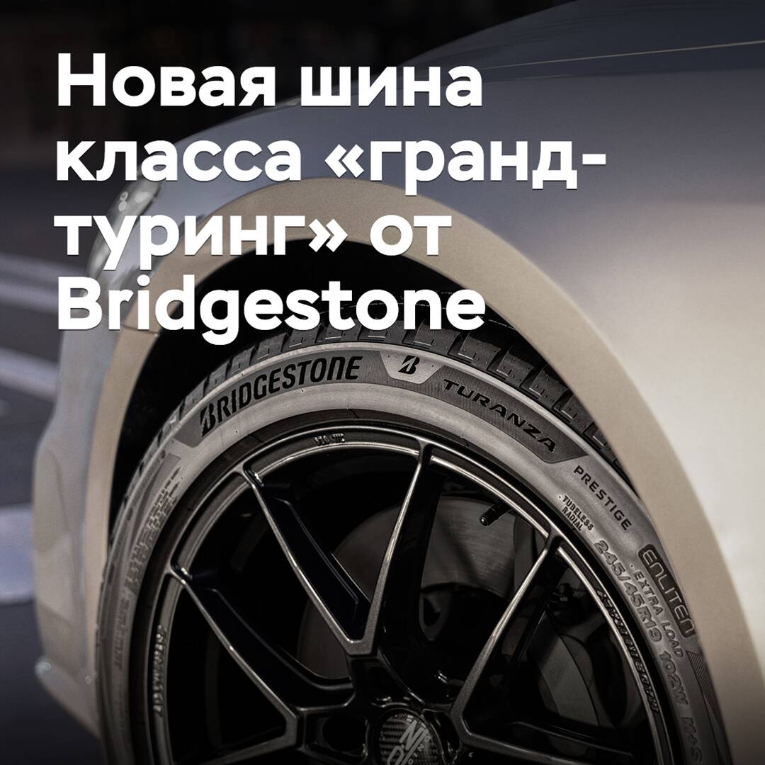 Bridgestone releases a new grand-touring tire