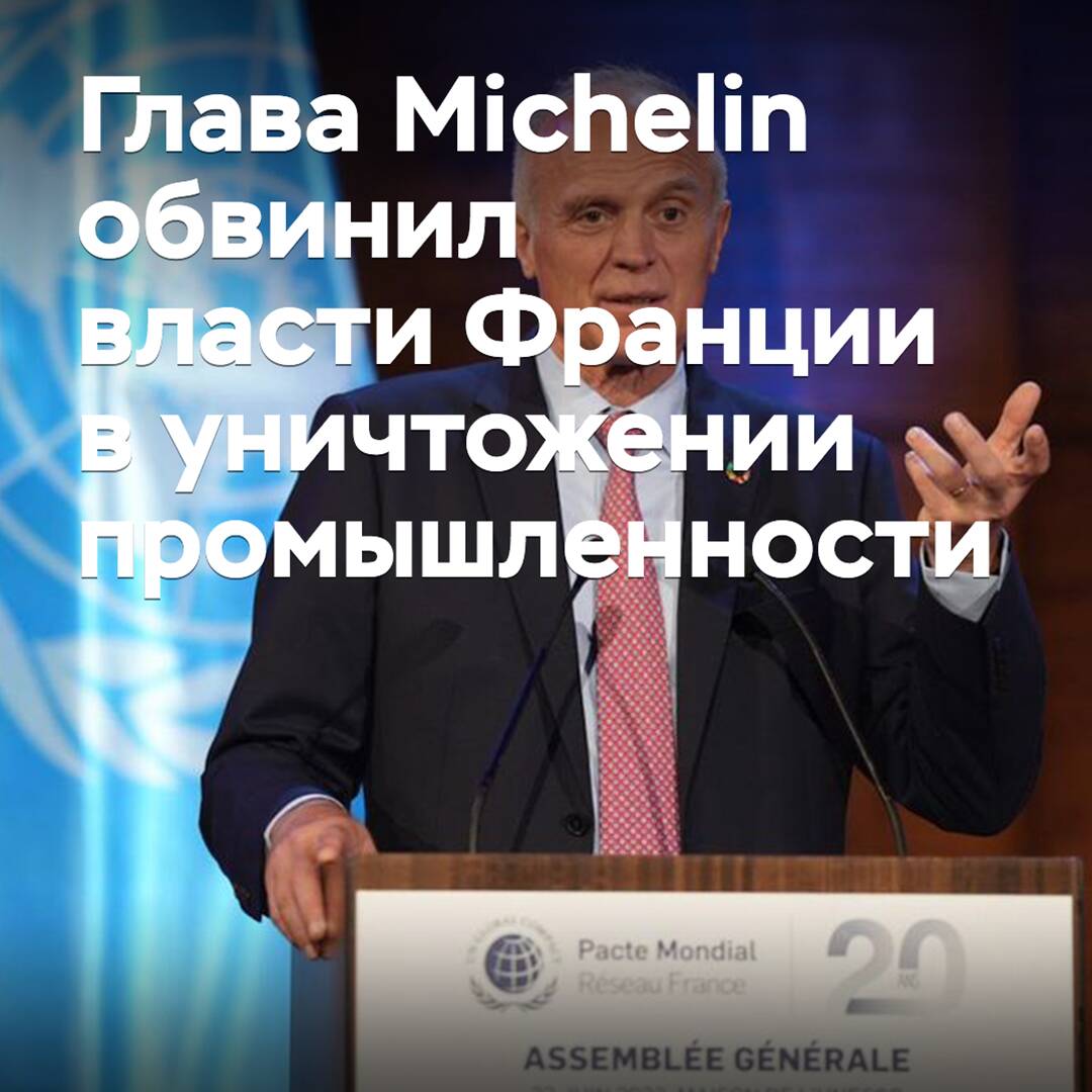 Michelin Head Accuses French Authorities of Destroying Industry