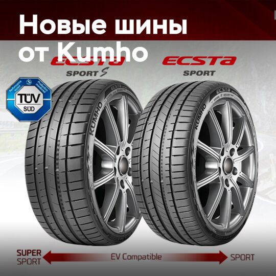 Kumho introduces the UHP Ecsta Sport series