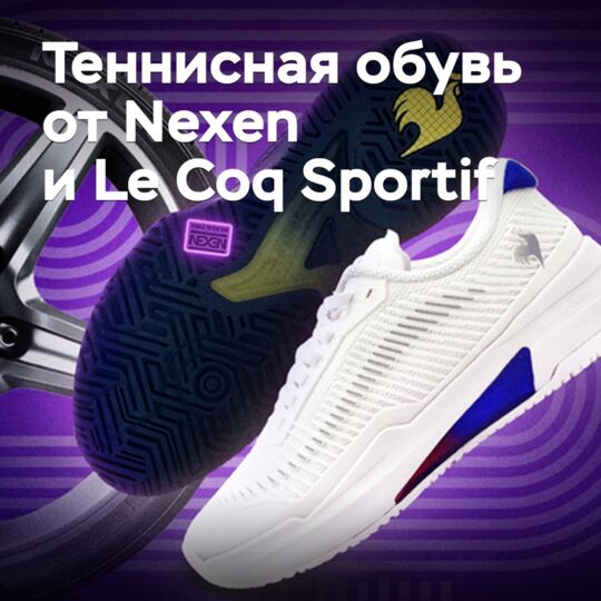 Nexen and Le Coq Sportif jointly presented tennis shoes