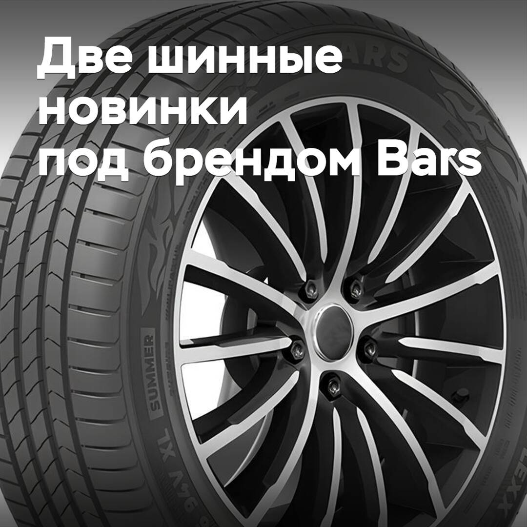 Under the Bars brand, two new tires were released