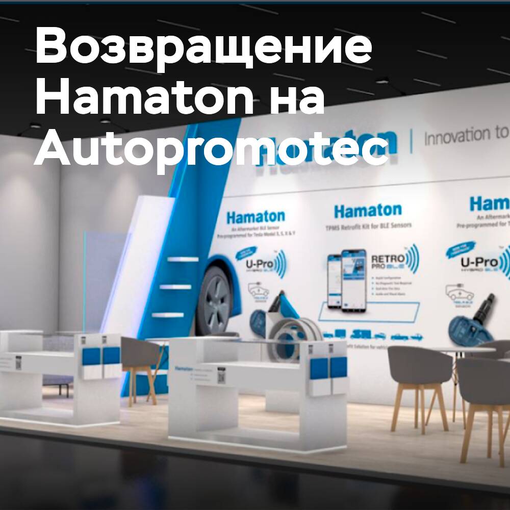 Hamaton is heading to the Autopromotec 2025 exhibition