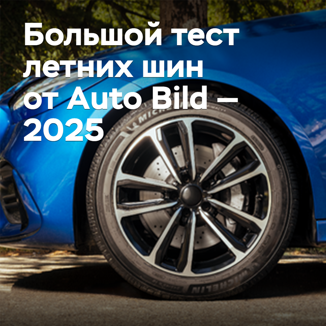 The big summer tire test from Auto Bild - 2025